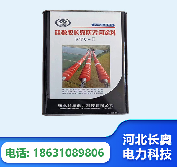 平凉硅橡胶长效防污闪涂料