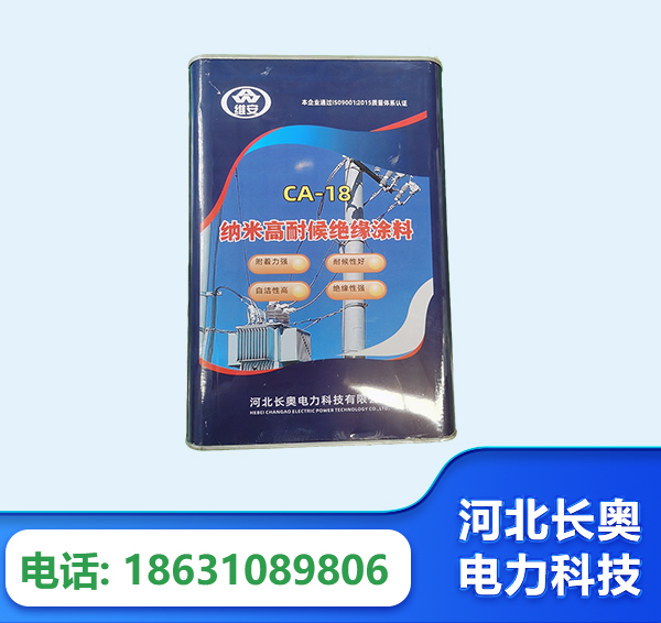平凉纳米高耐候绝缘涂料
