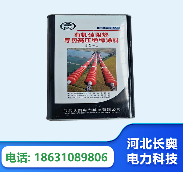 平凉有机硅阻燃导热高压绝缘涂料
