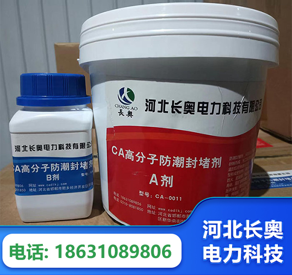 平凉防潮封堵剂